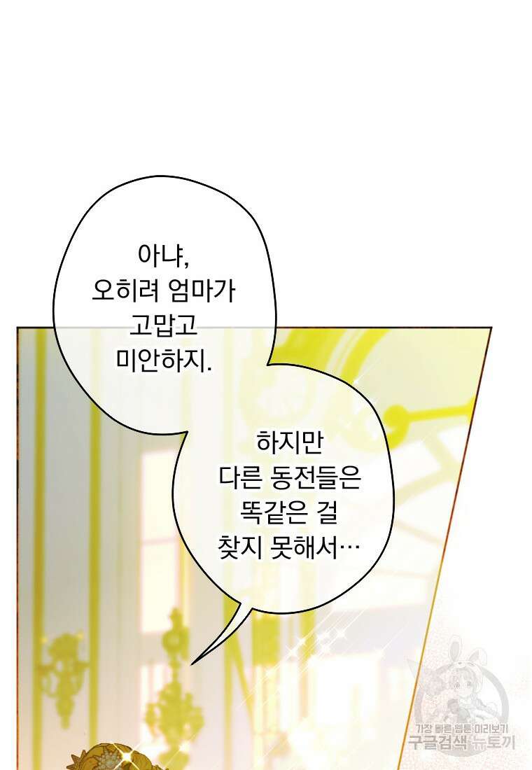 엄마가 계약결혼 했다 16화 18