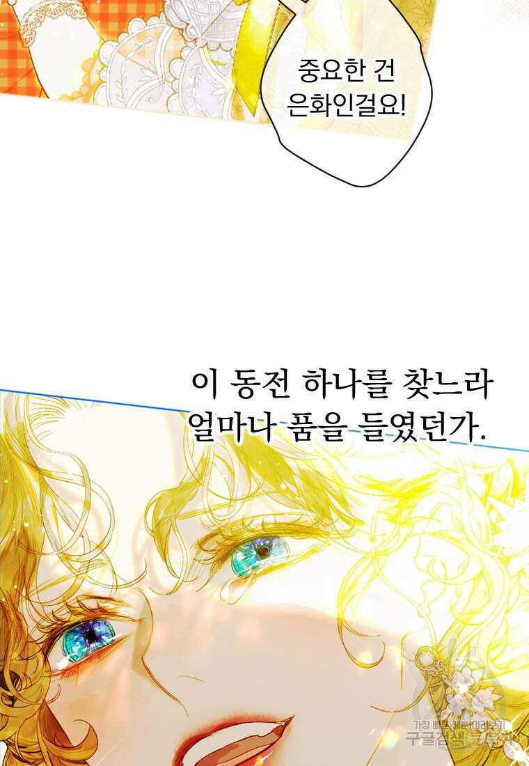엄마가 계약결혼 했다 16화 21