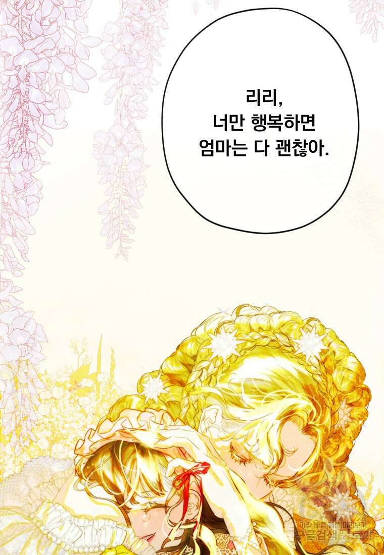 엄마가 계약결혼 했다 16화 25