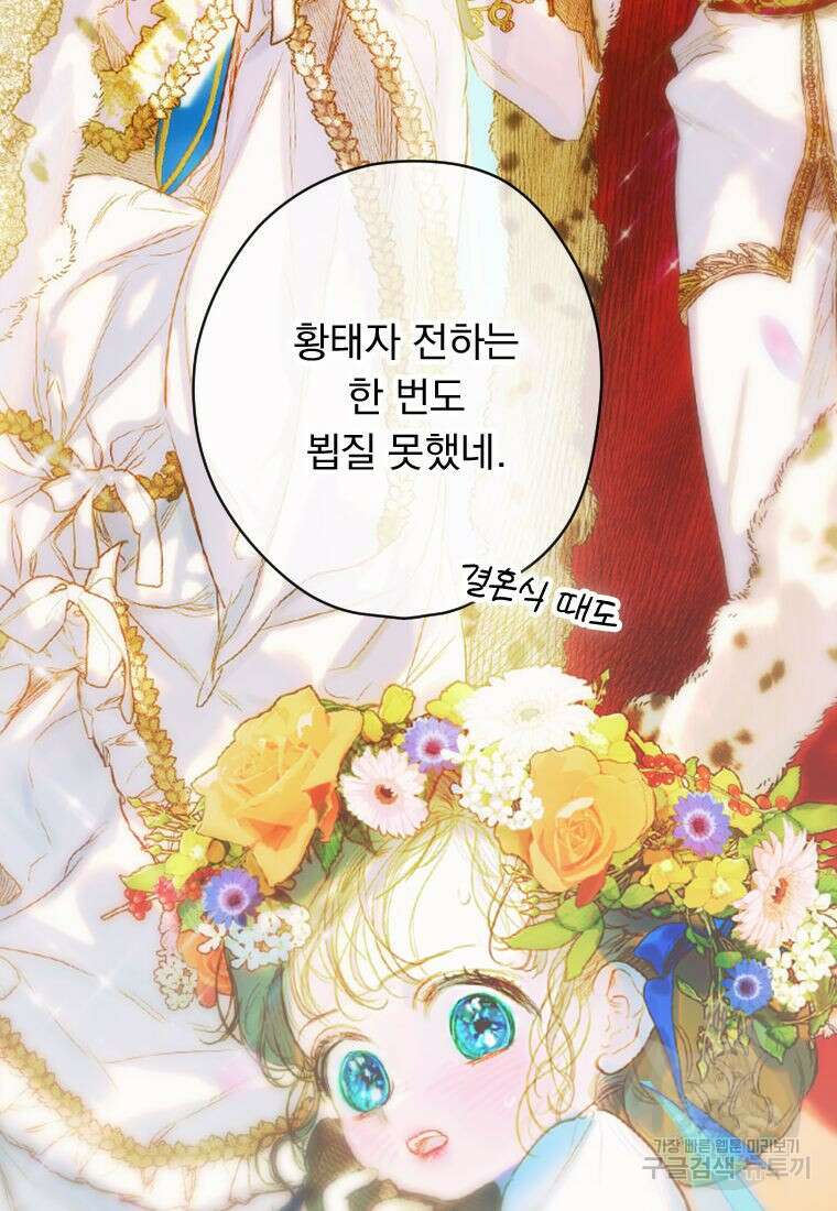 엄마가 계약결혼 했다 16화 38