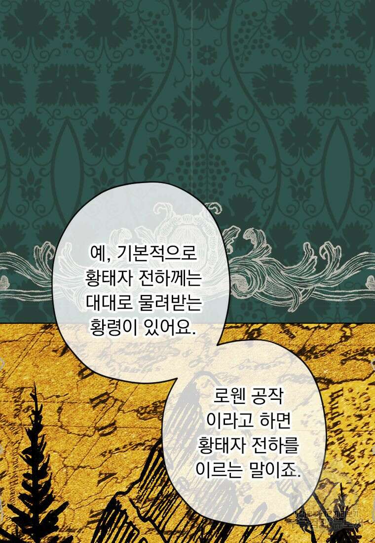 엄마가 계약결혼 했다 16화 41