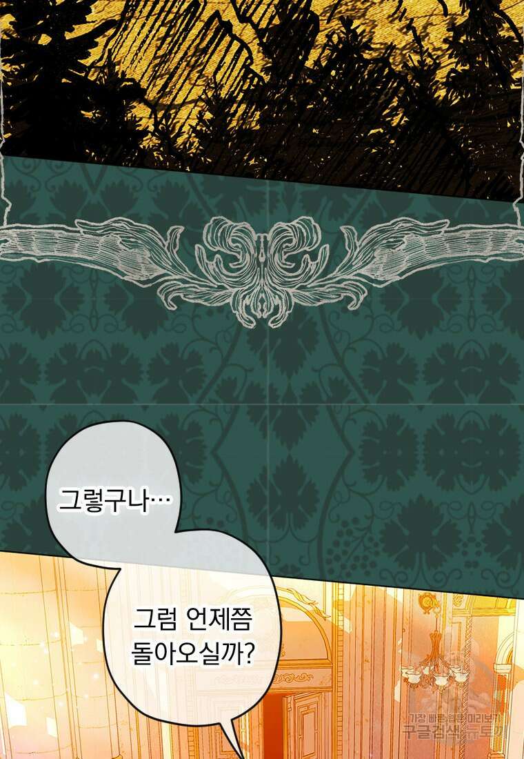엄마가 계약결혼 했다 16화 42
