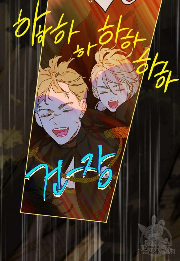 엄마가 계약결혼 했다 16화 48
