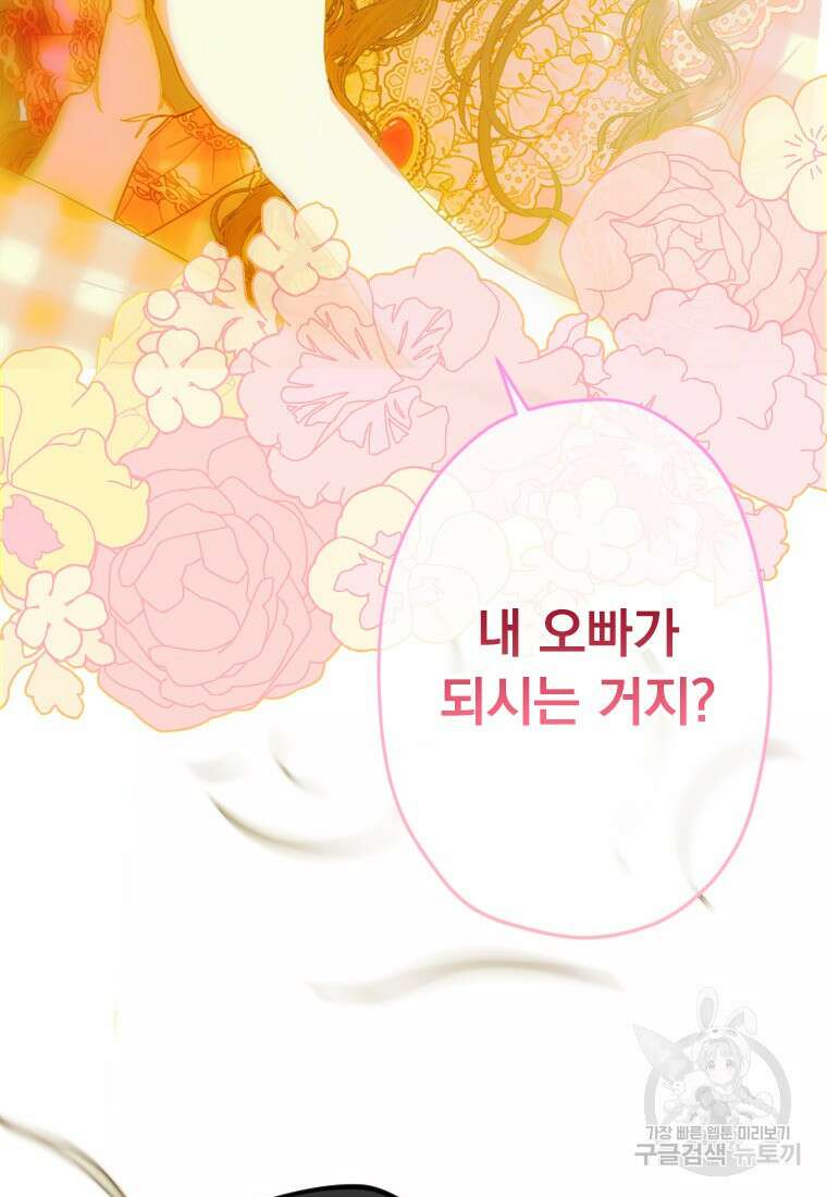 엄마가 계약결혼 했다 16화 53