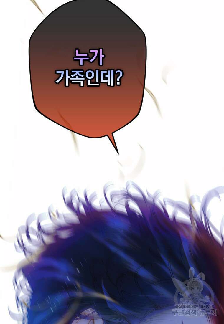 엄마가 계약결혼 했다 16화 54