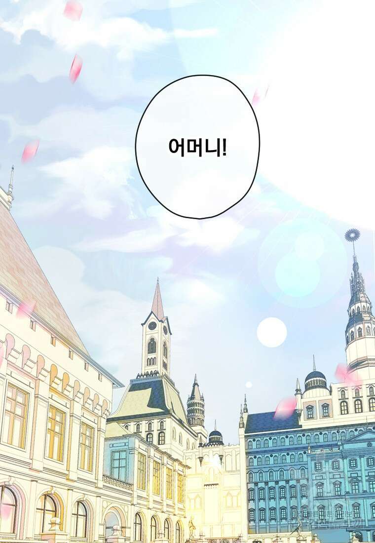 엄마가 계약결혼 했다 16화 59