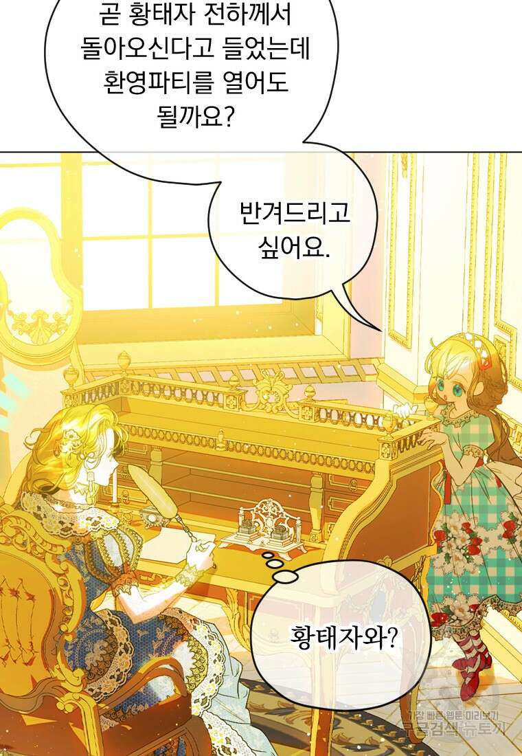 엄마가 계약결혼 했다 16화 61