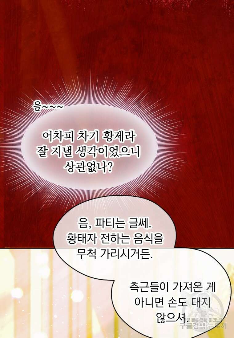 엄마가 계약결혼 했다 16화 64