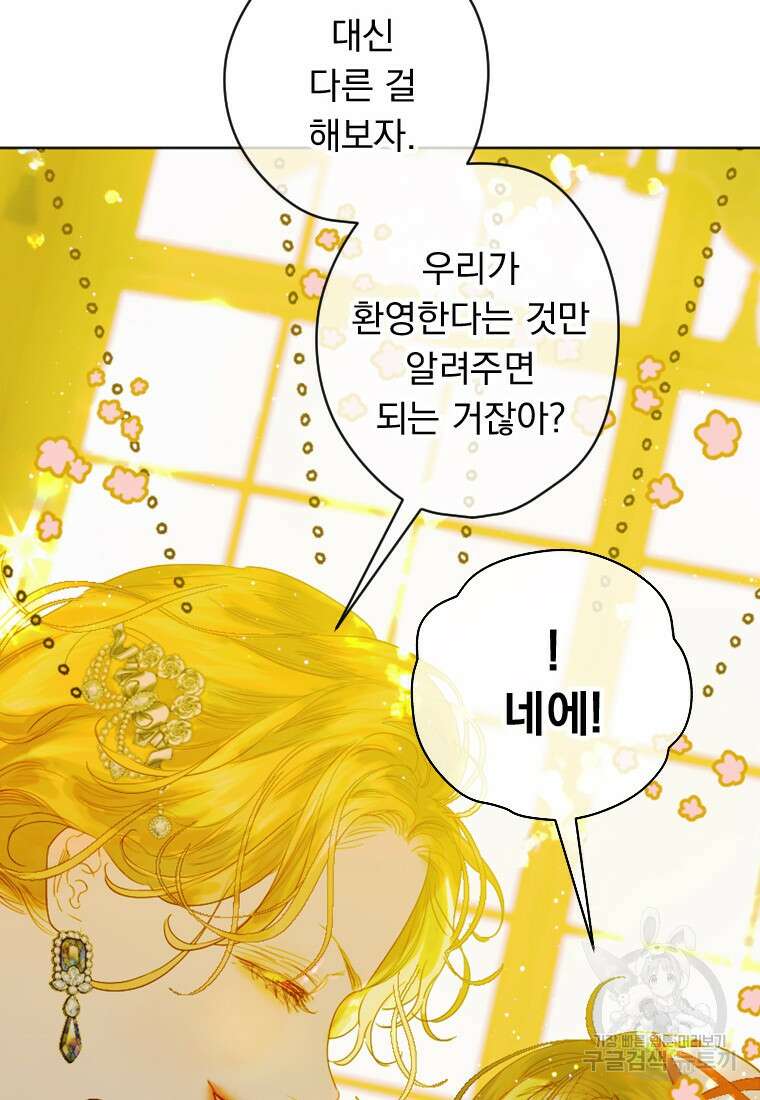 엄마가 계약결혼 했다 16화 66