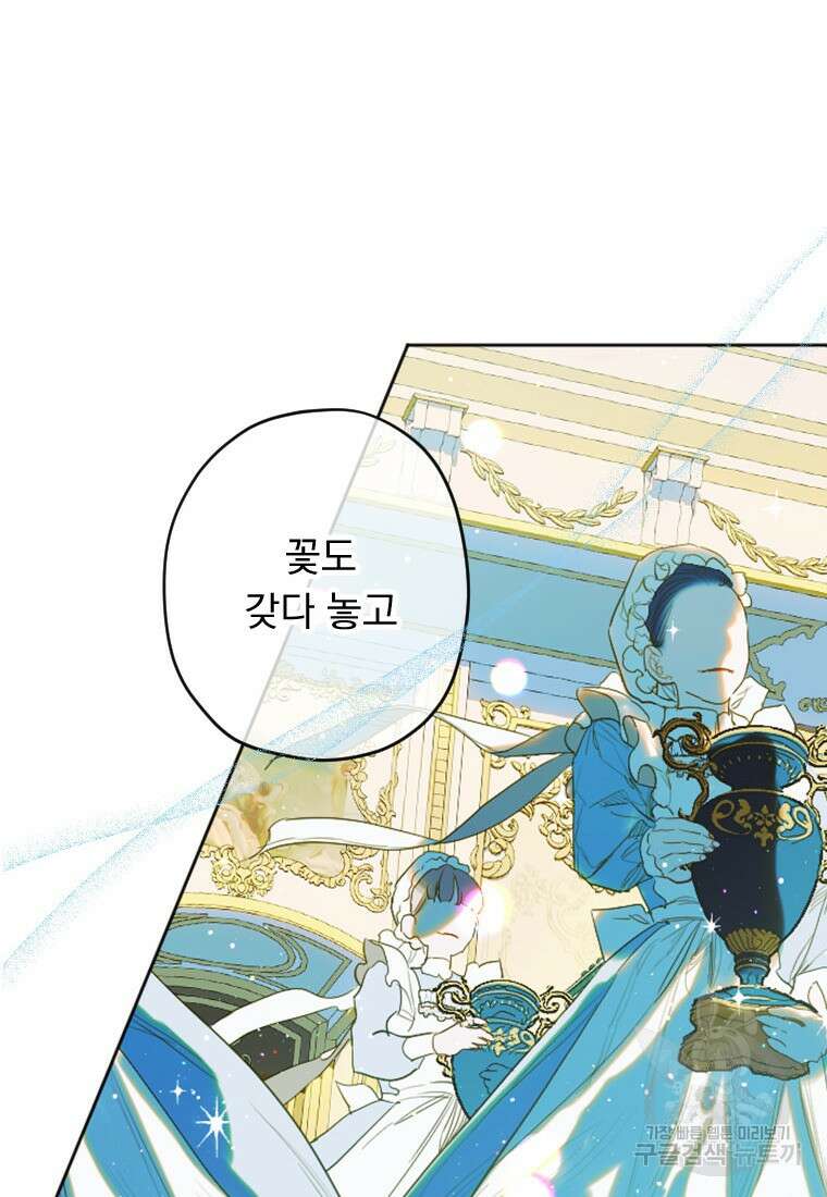 엄마가 계약결혼 했다 16화 69