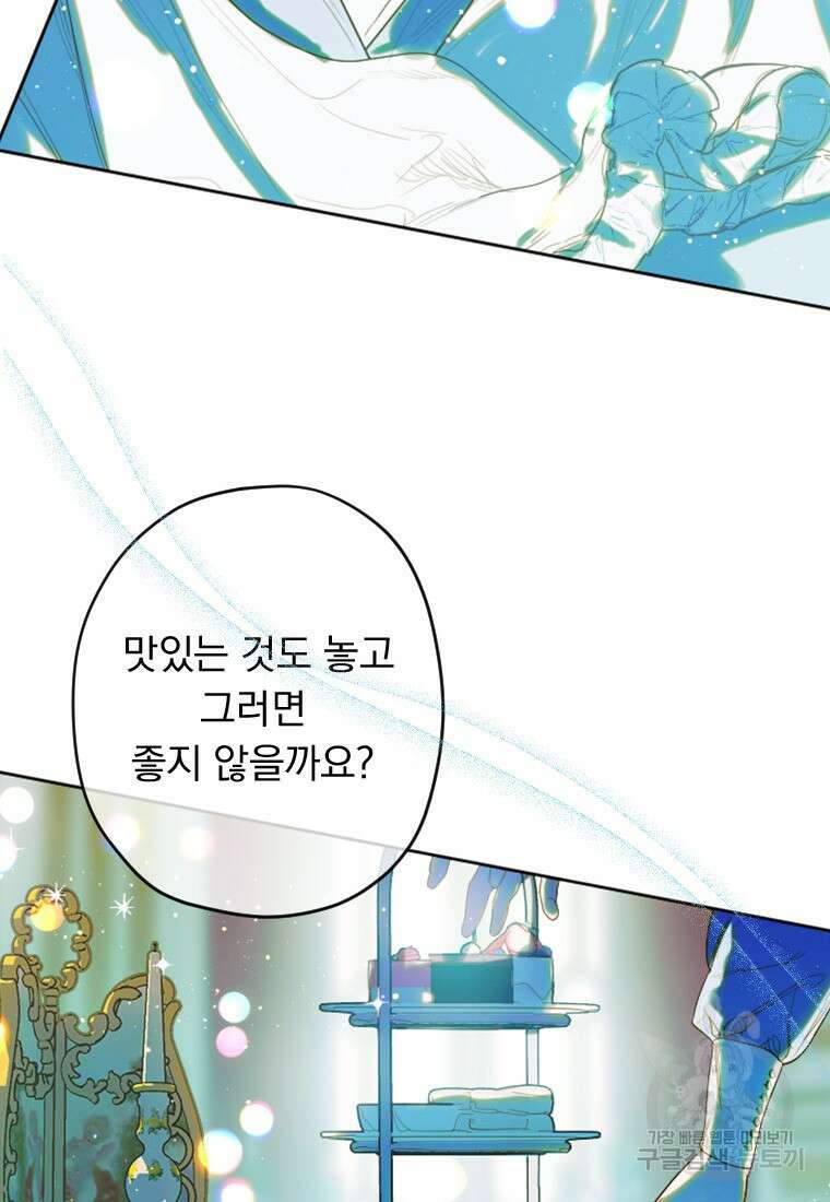 엄마가 계약결혼 했다 16화 70