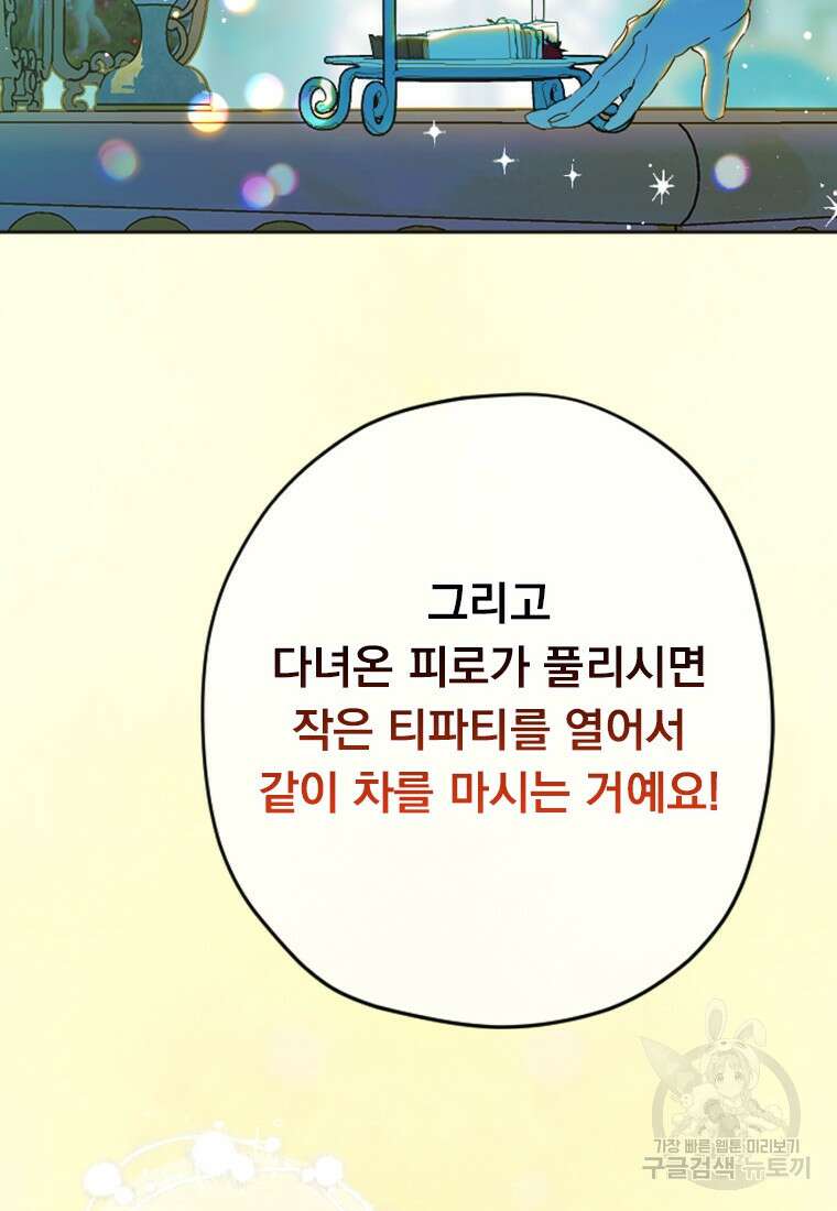 엄마가 계약결혼 했다 16화 71