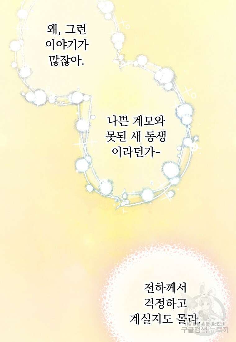 엄마가 계약결혼 했다 16화 72