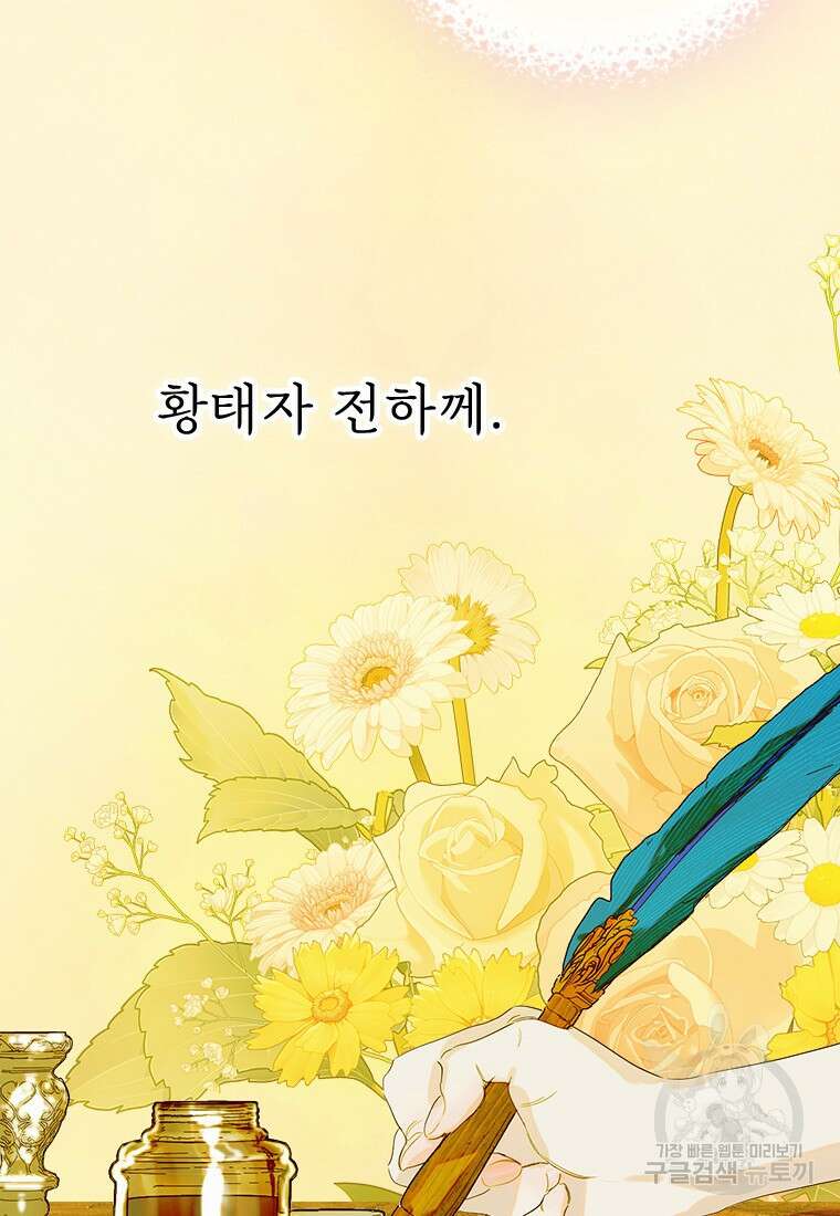 엄마가 계약결혼 했다 16화 73
