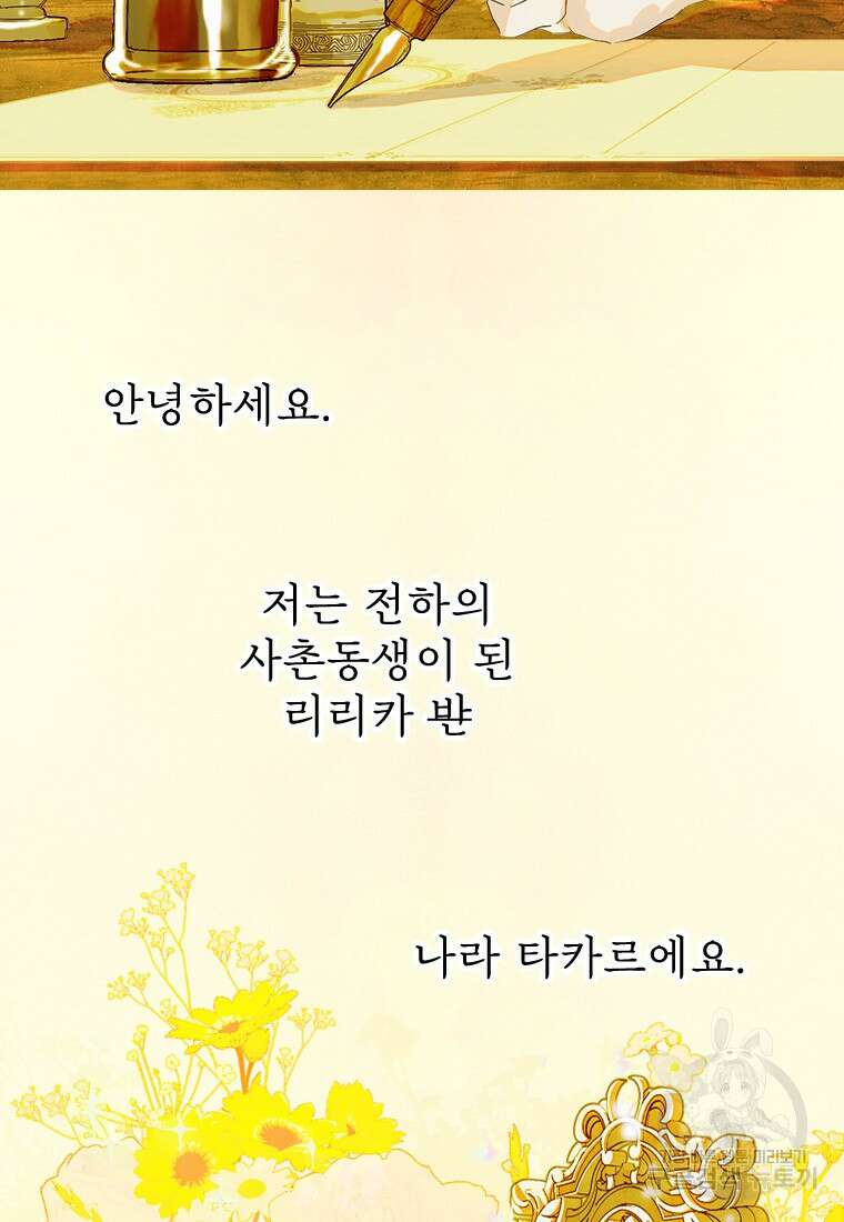 엄마가 계약결혼 했다 16화 74