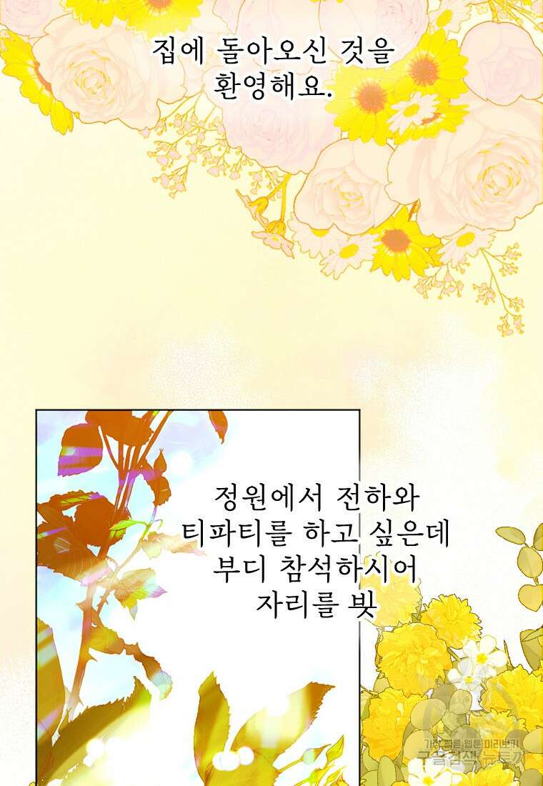 엄마가 계약결혼 했다 16화 76