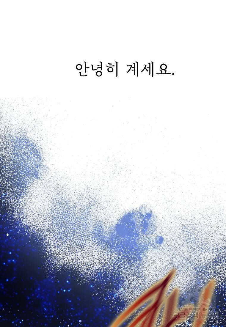 엄마가 계약결혼 했다 16화 79