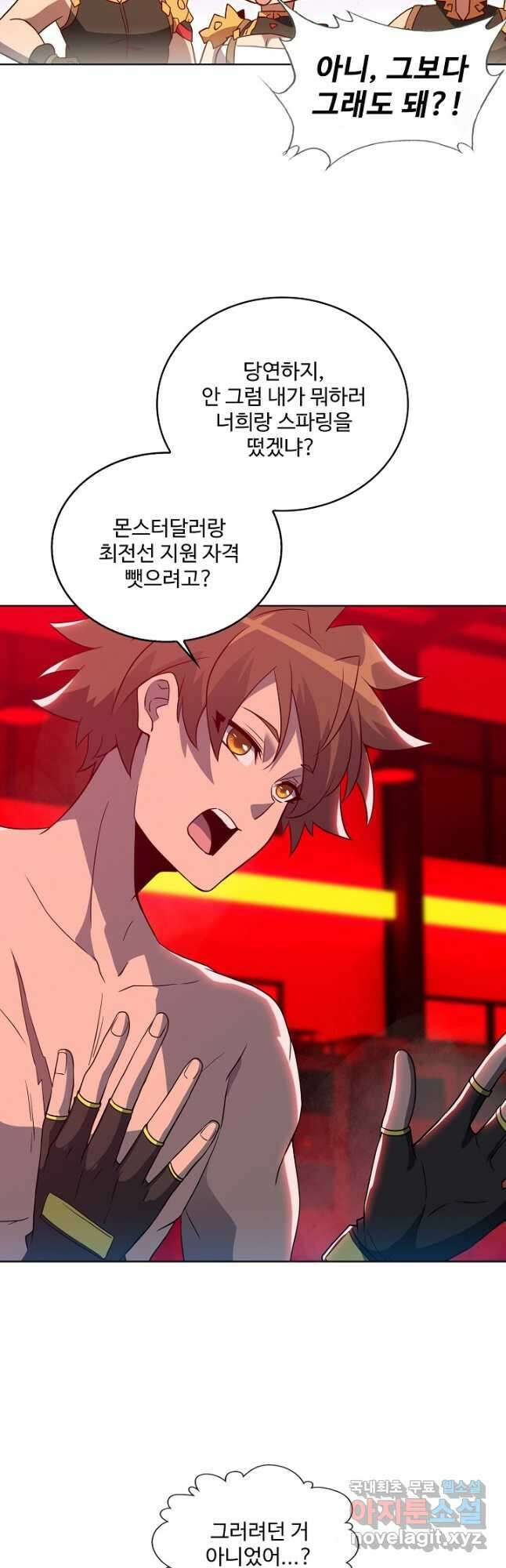 멸망할 도시의 회귀자 90화 3