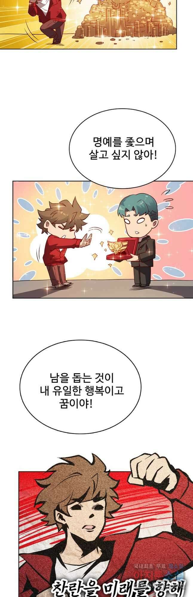 멸망할 도시의 회귀자 90화 5
