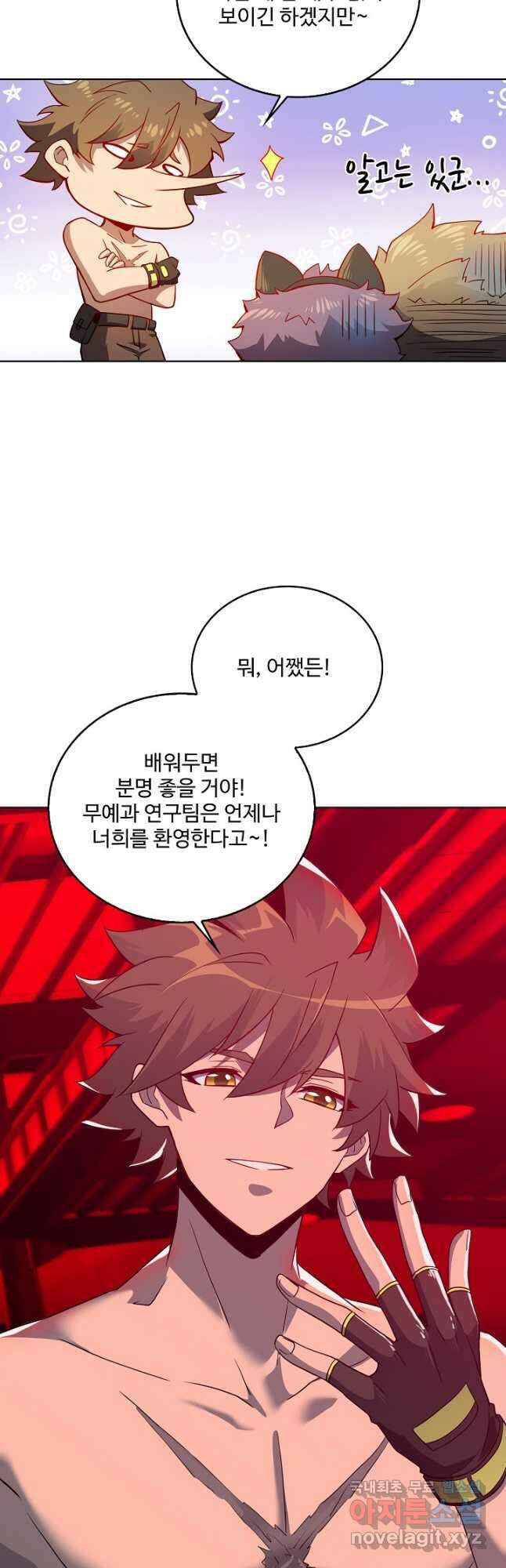 멸망할 도시의 회귀자 90화 7