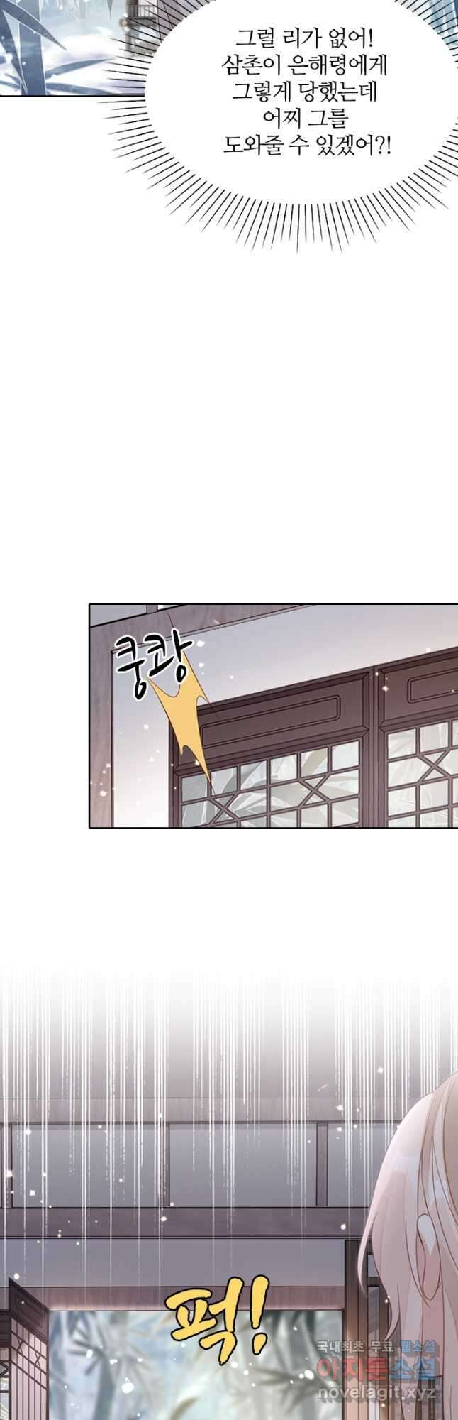 나보고 개과천선하라고 41화 14