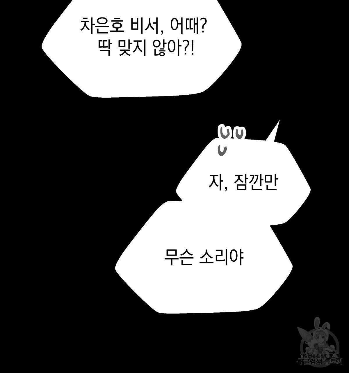 티파니에서 모닝 키스를 29화 13