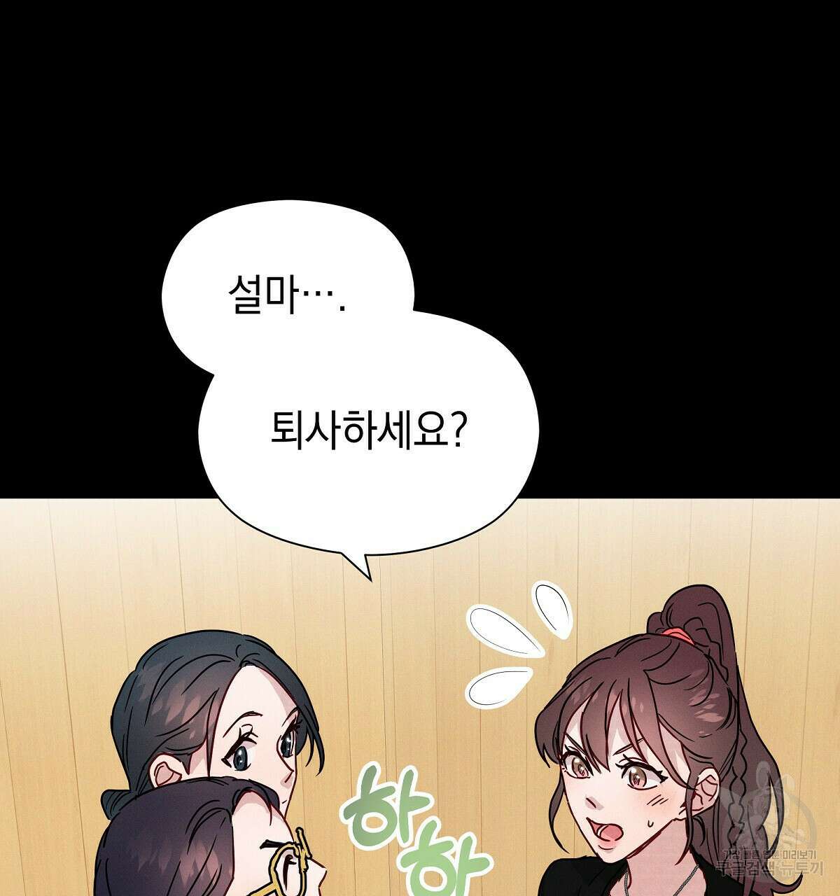 티파니에서 모닝 키스를 29화 14