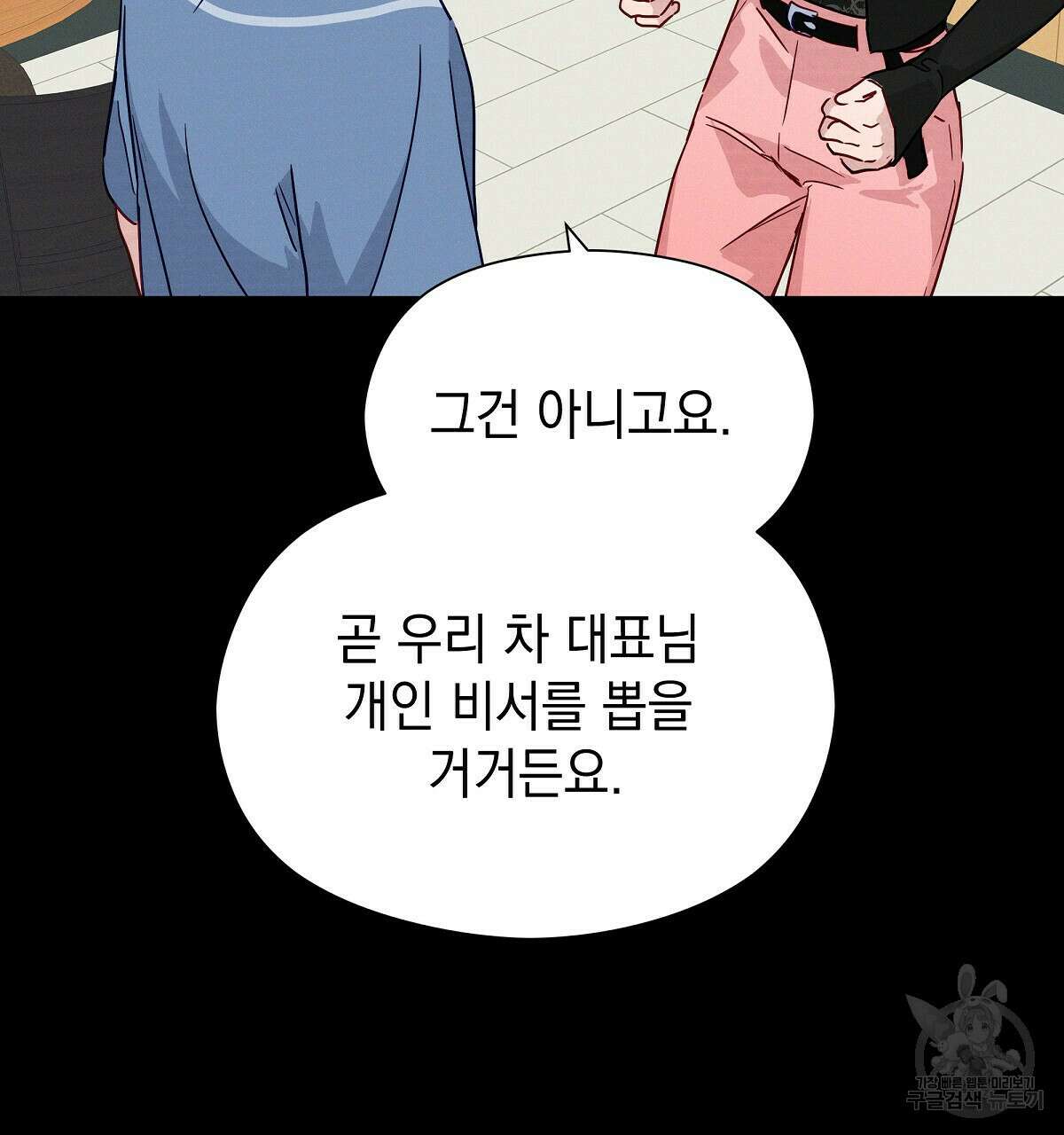 티파니에서 모닝 키스를 29화 16