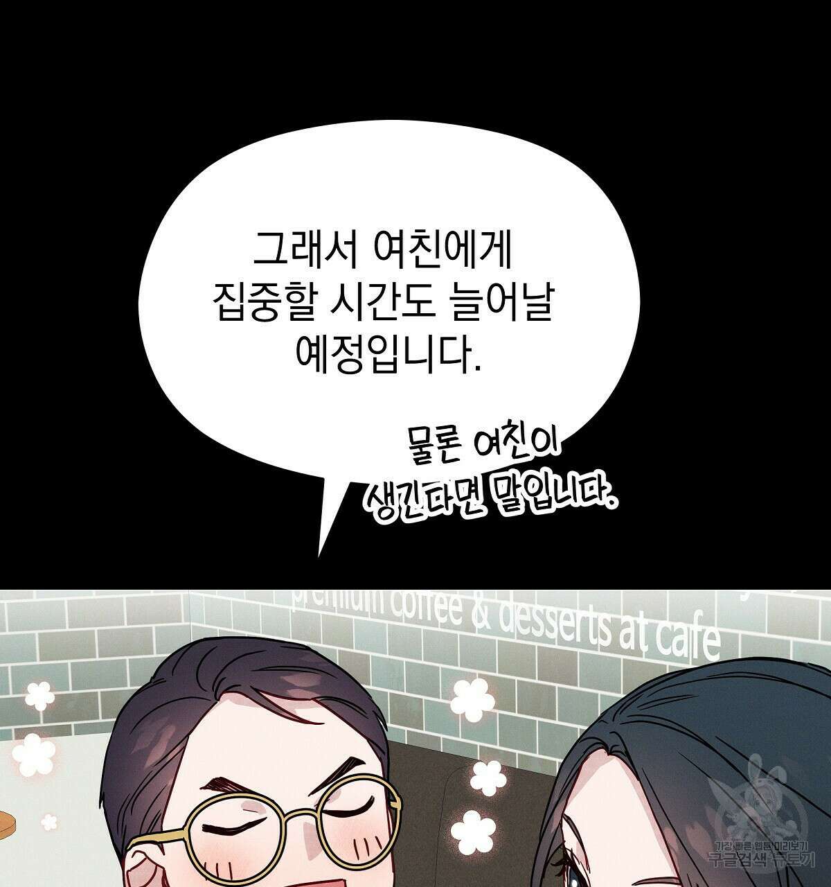 티파니에서 모닝 키스를 29화 17