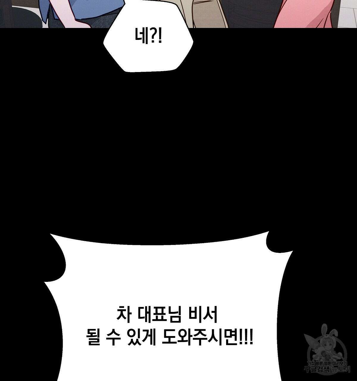 티파니에서 모닝 키스를 29화 26