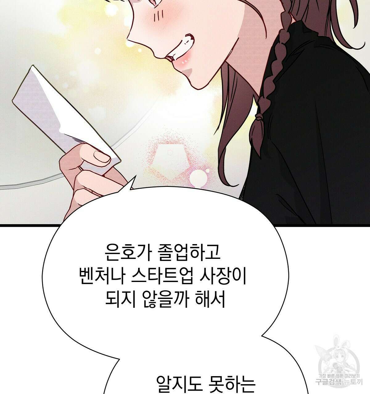 티파니에서 모닝 키스를 29화 34