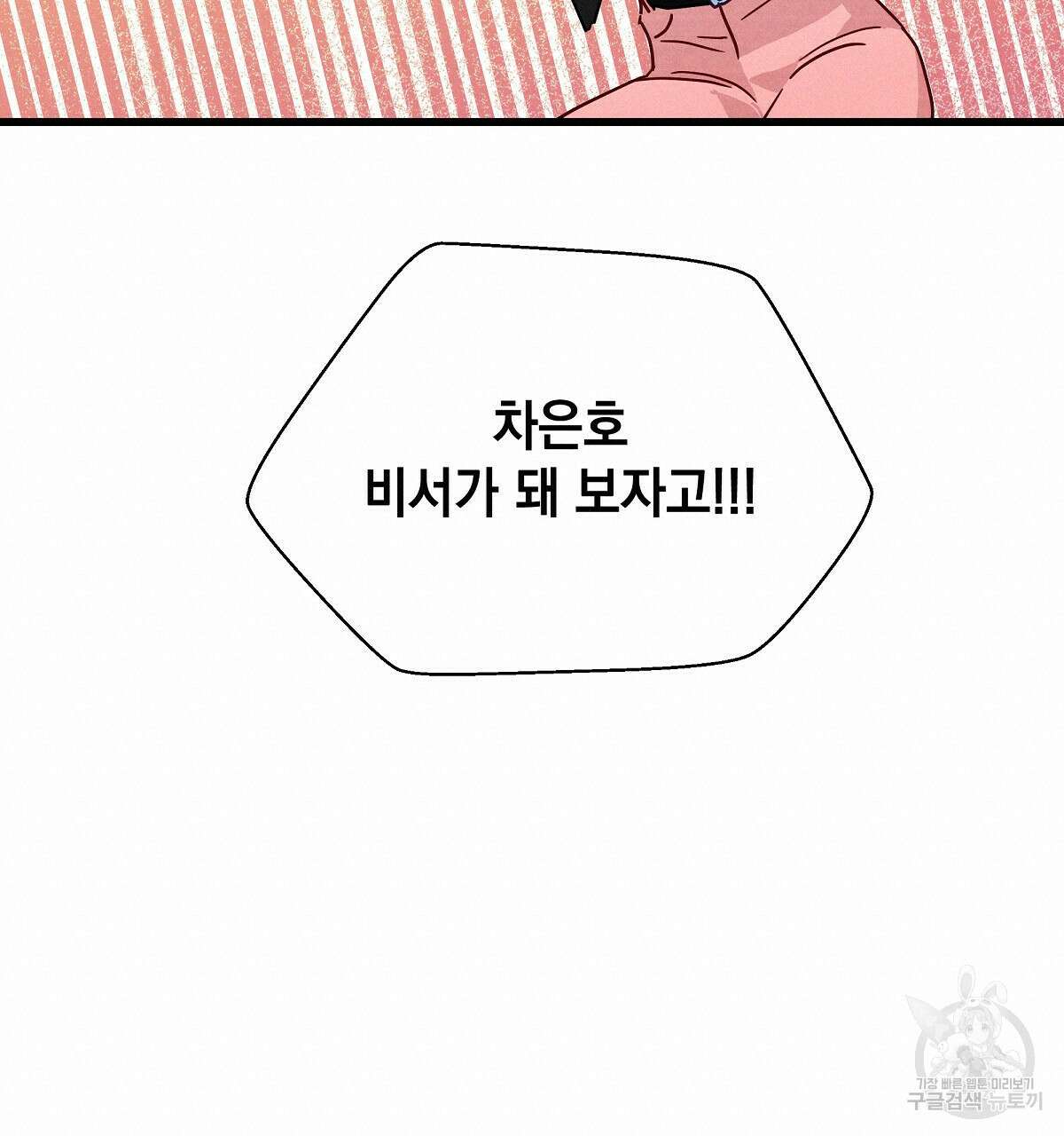 티파니에서 모닝 키스를 29화 38