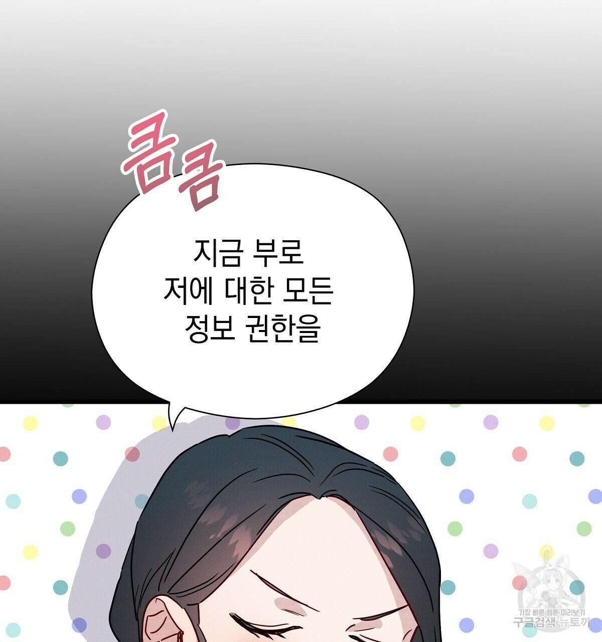 티파니에서 모닝 키스를 29화 46