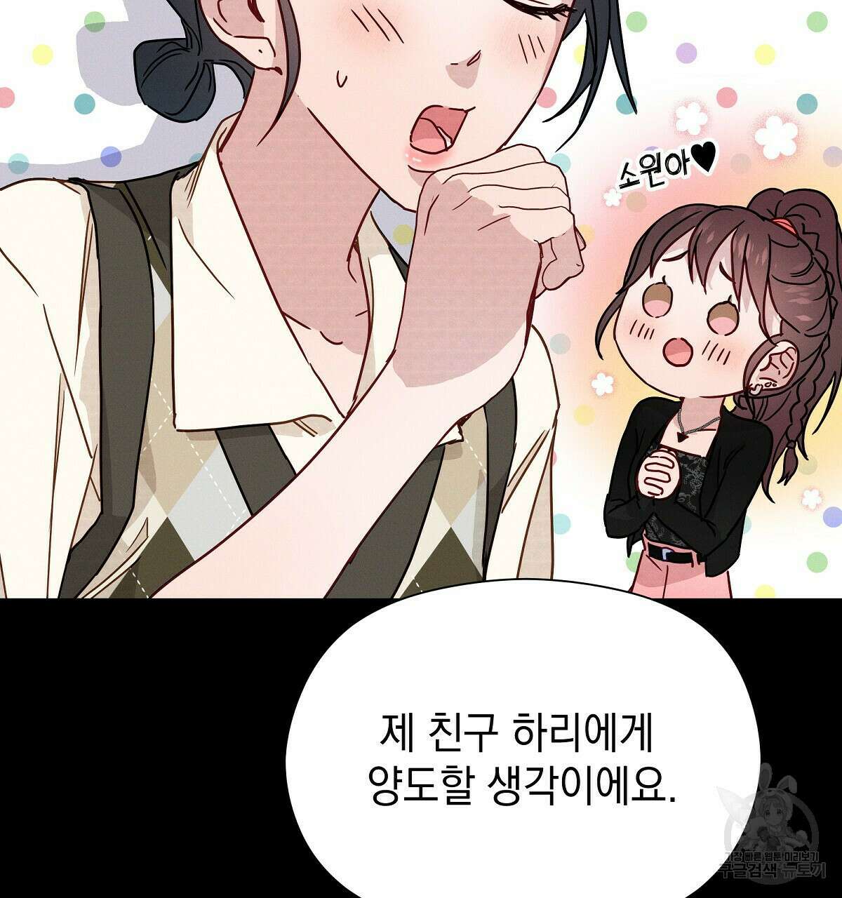 티파니에서 모닝 키스를 29화 47