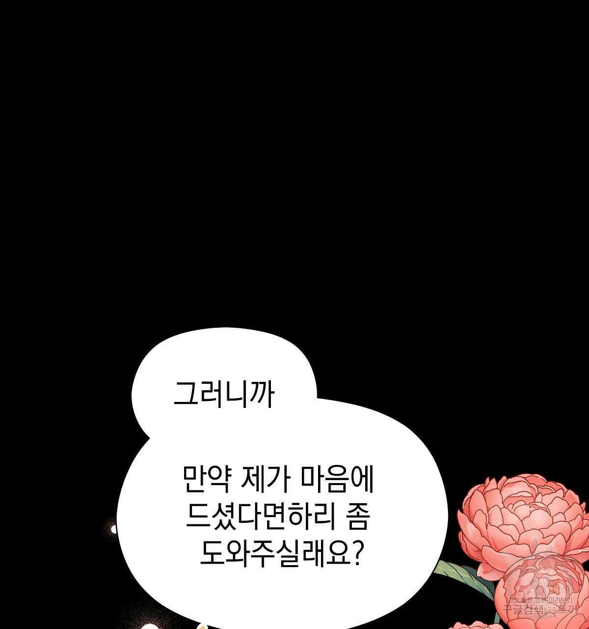 티파니에서 모닝 키스를 29화 49
