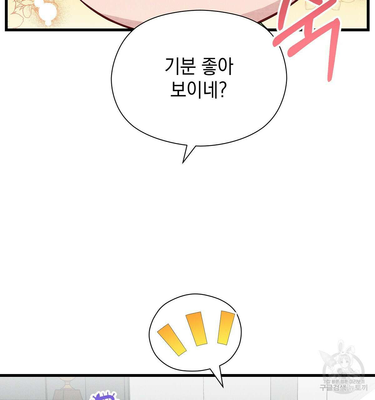 티파니에서 모닝 키스를 29화 53