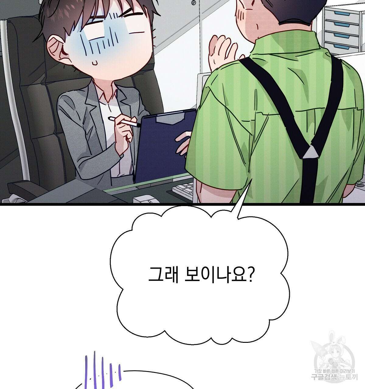 티파니에서 모닝 키스를 29화 55