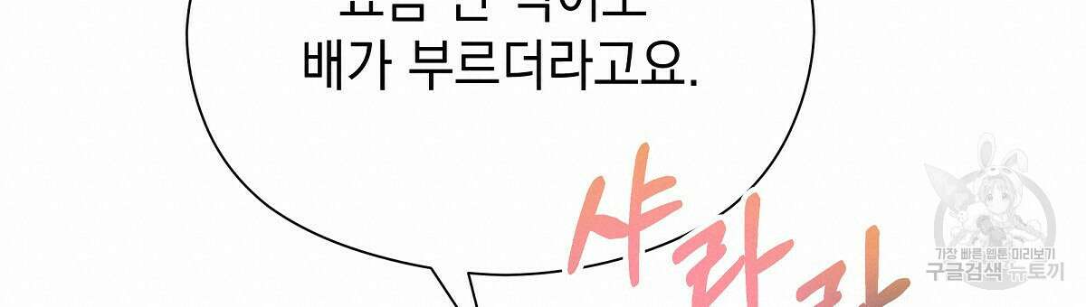 티파니에서 모닝 키스를 29화 57