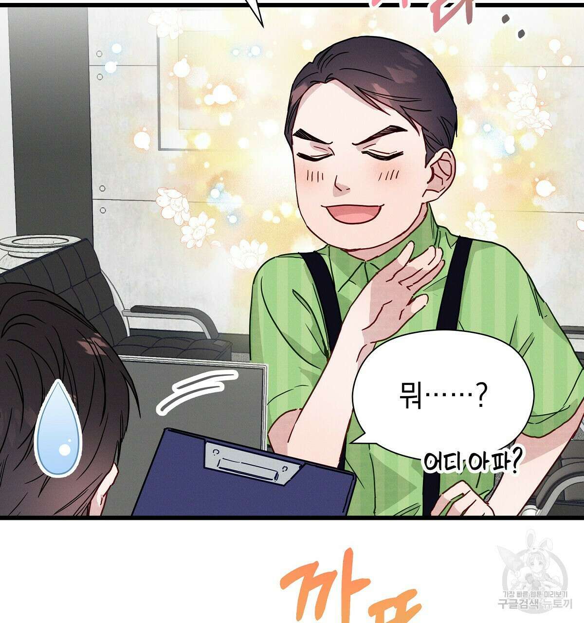 티파니에서 모닝 키스를 29화 58