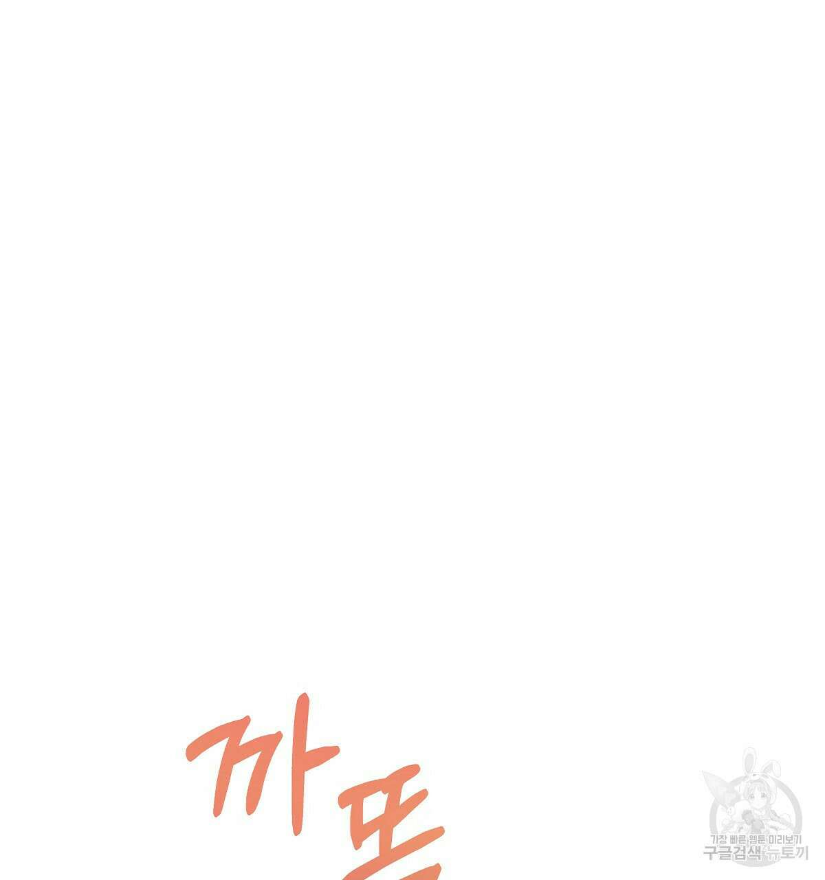티파니에서 모닝 키스를 29화 64