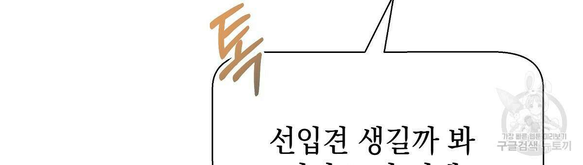 티파니에서 모닝 키스를 29화 69
