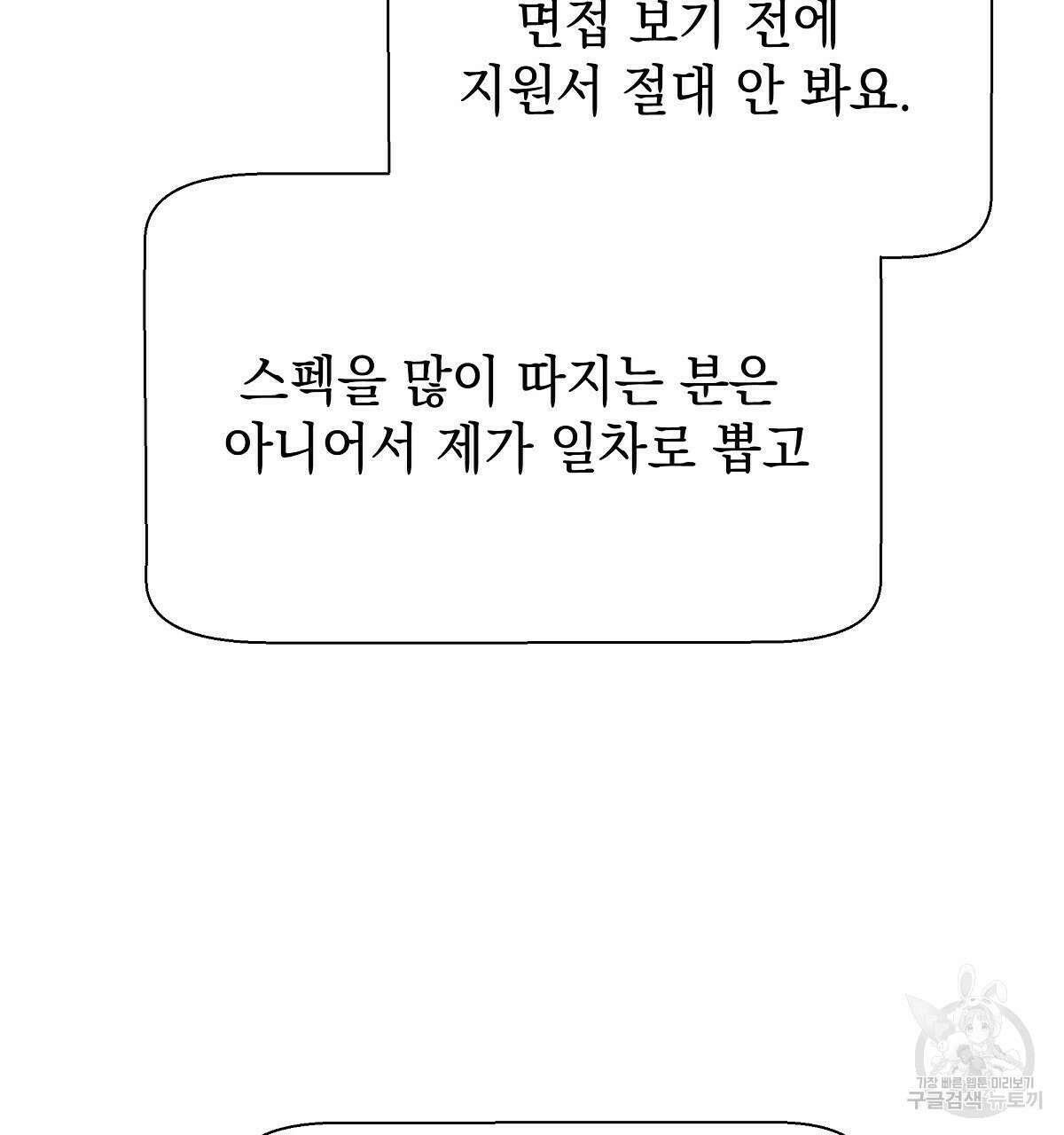 티파니에서 모닝 키스를 29화 70