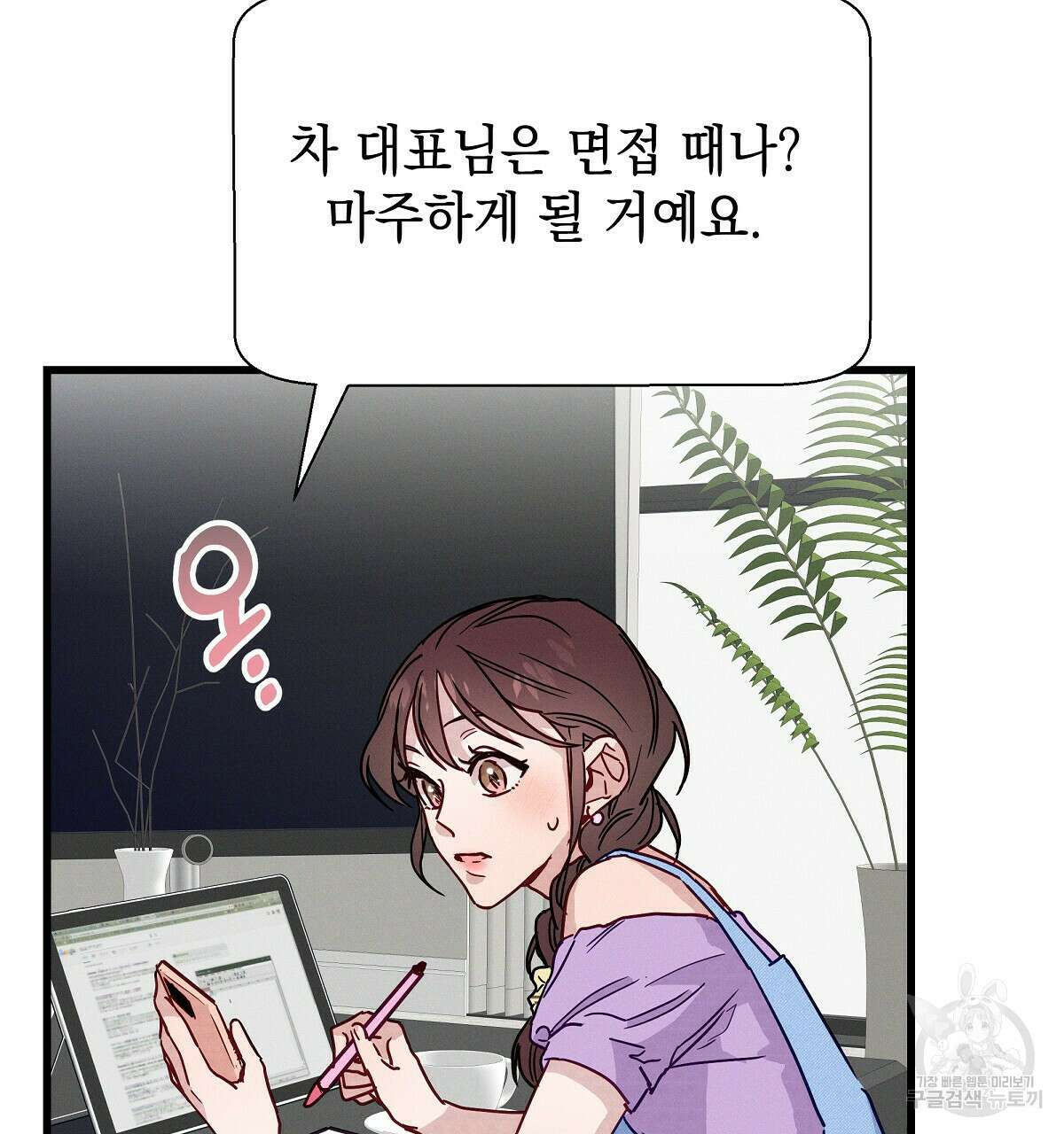 티파니에서 모닝 키스를 29화 71
