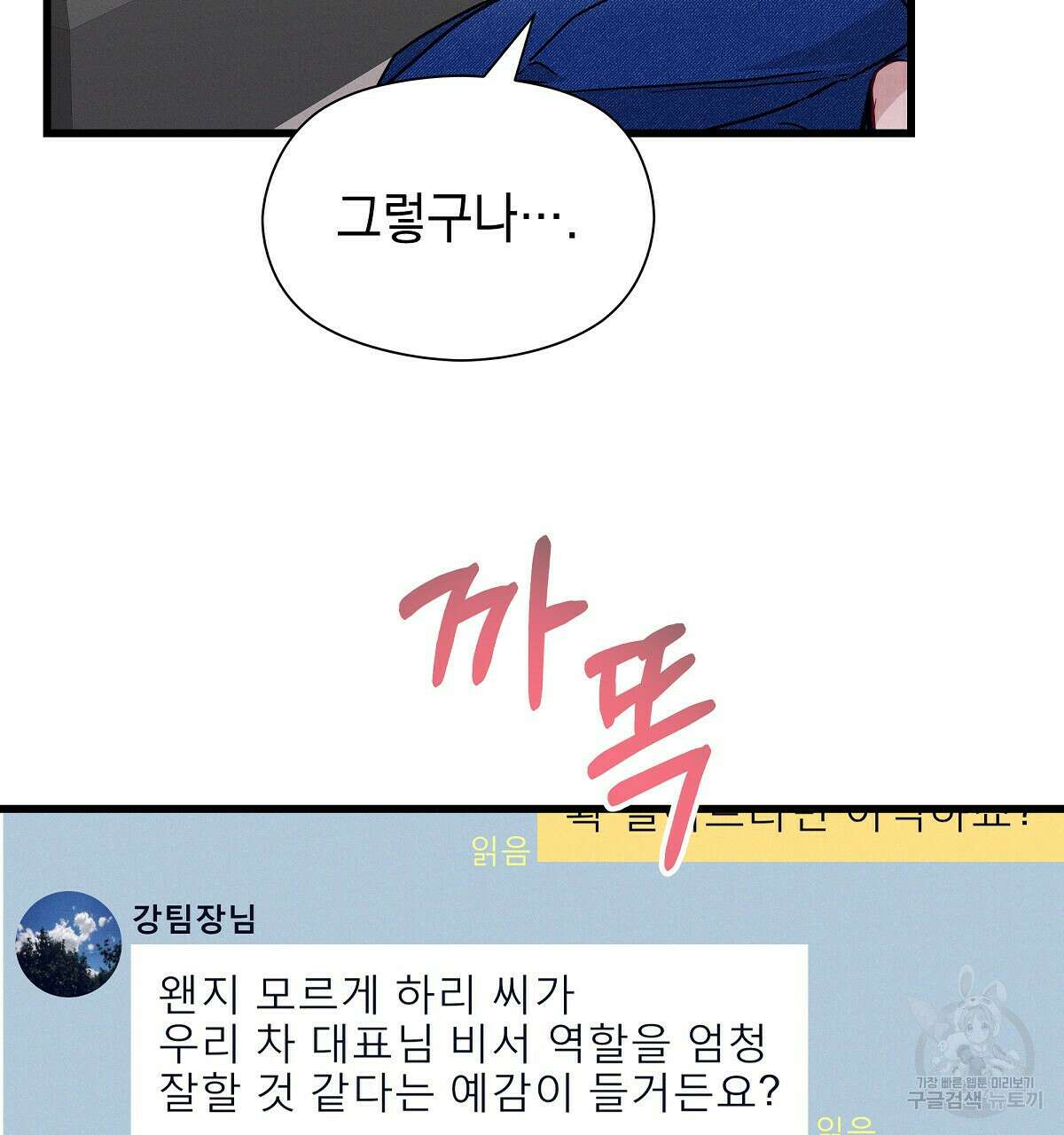 티파니에서 모닝 키스를 29화 73
