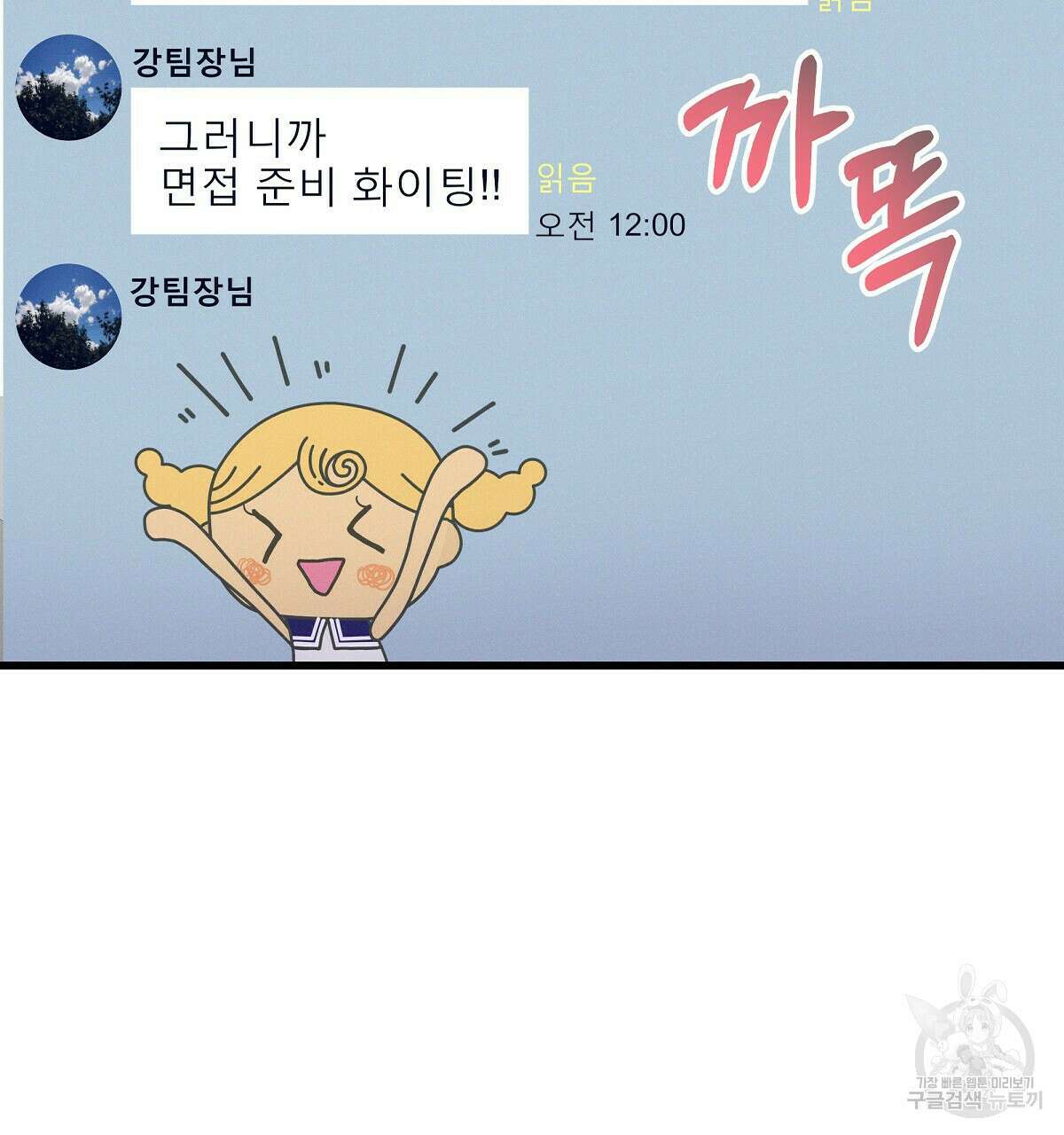 티파니에서 모닝 키스를 29화 74
