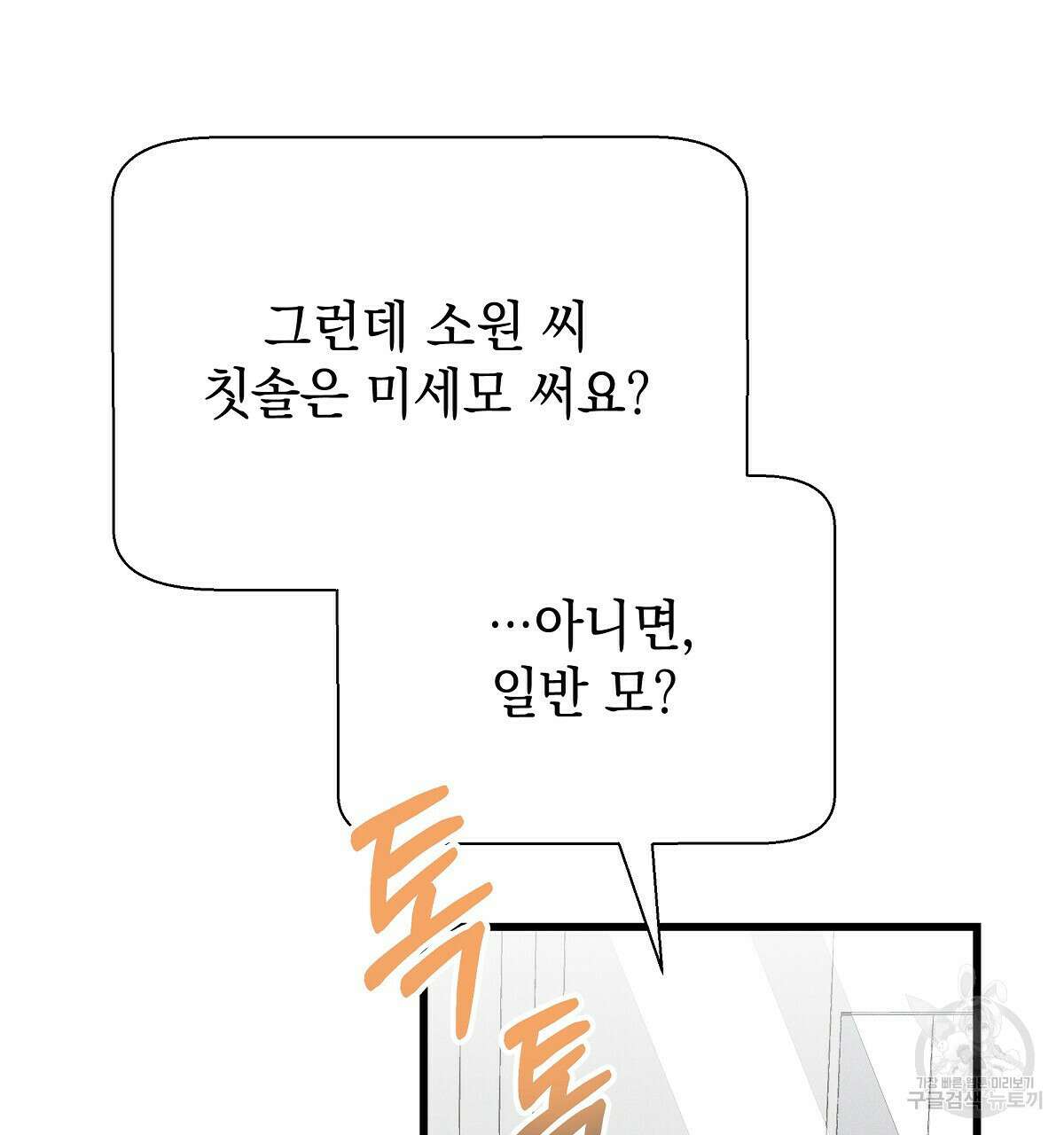 티파니에서 모닝 키스를 29화 79