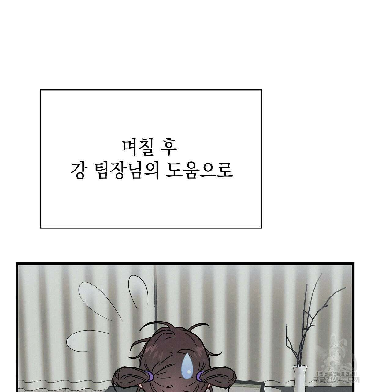 티파니에서 모닝 키스를 29화 85