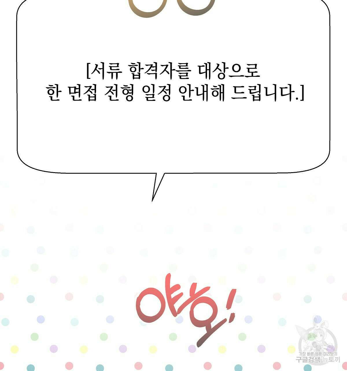 티파니에서 모닝 키스를 29화 88