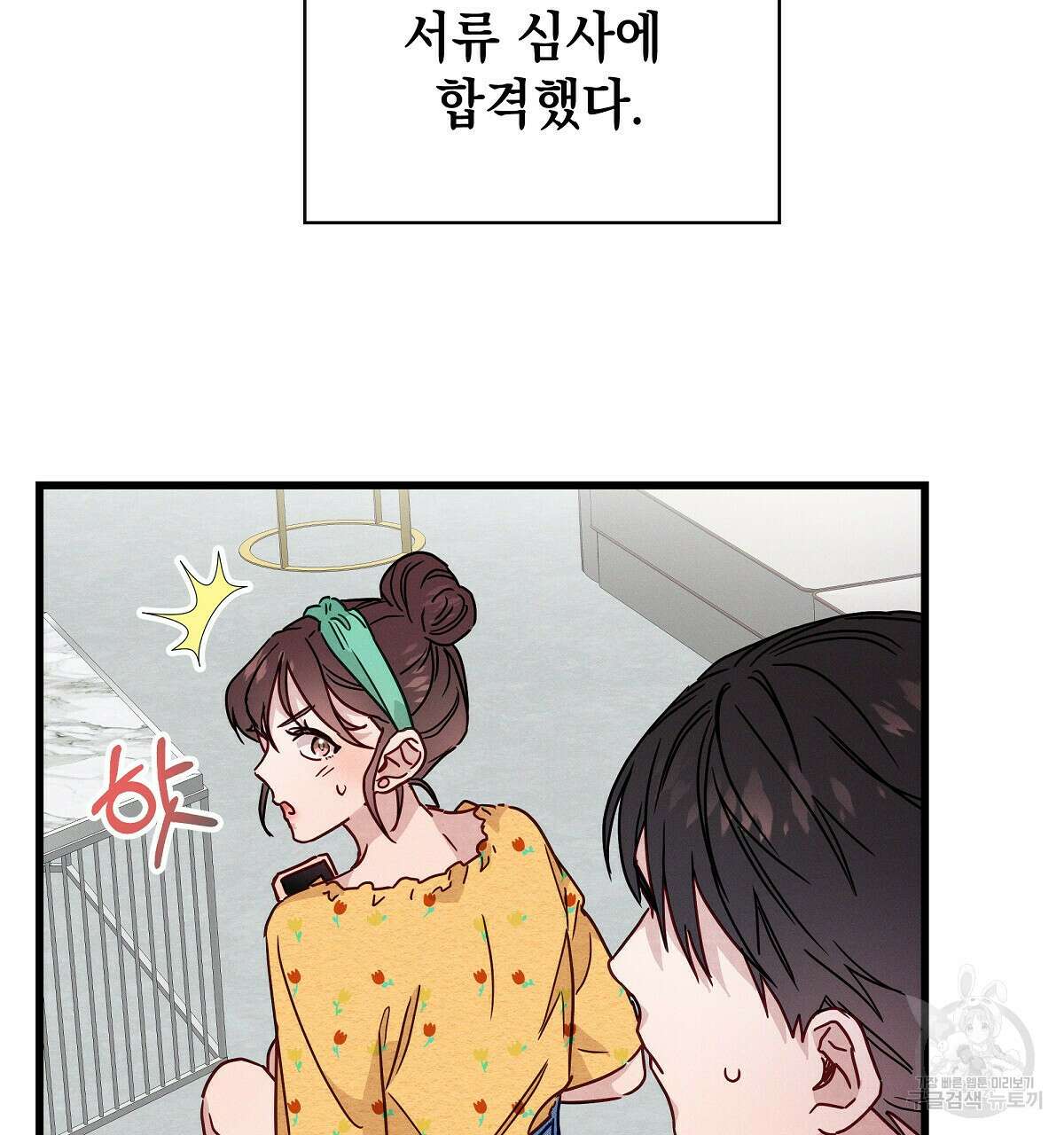 티파니에서 모닝 키스를 29화 91