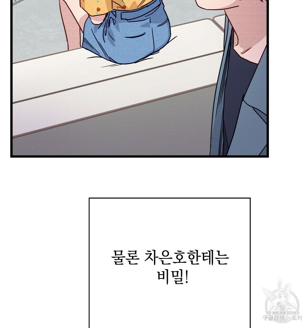 티파니에서 모닝 키스를 29화 92